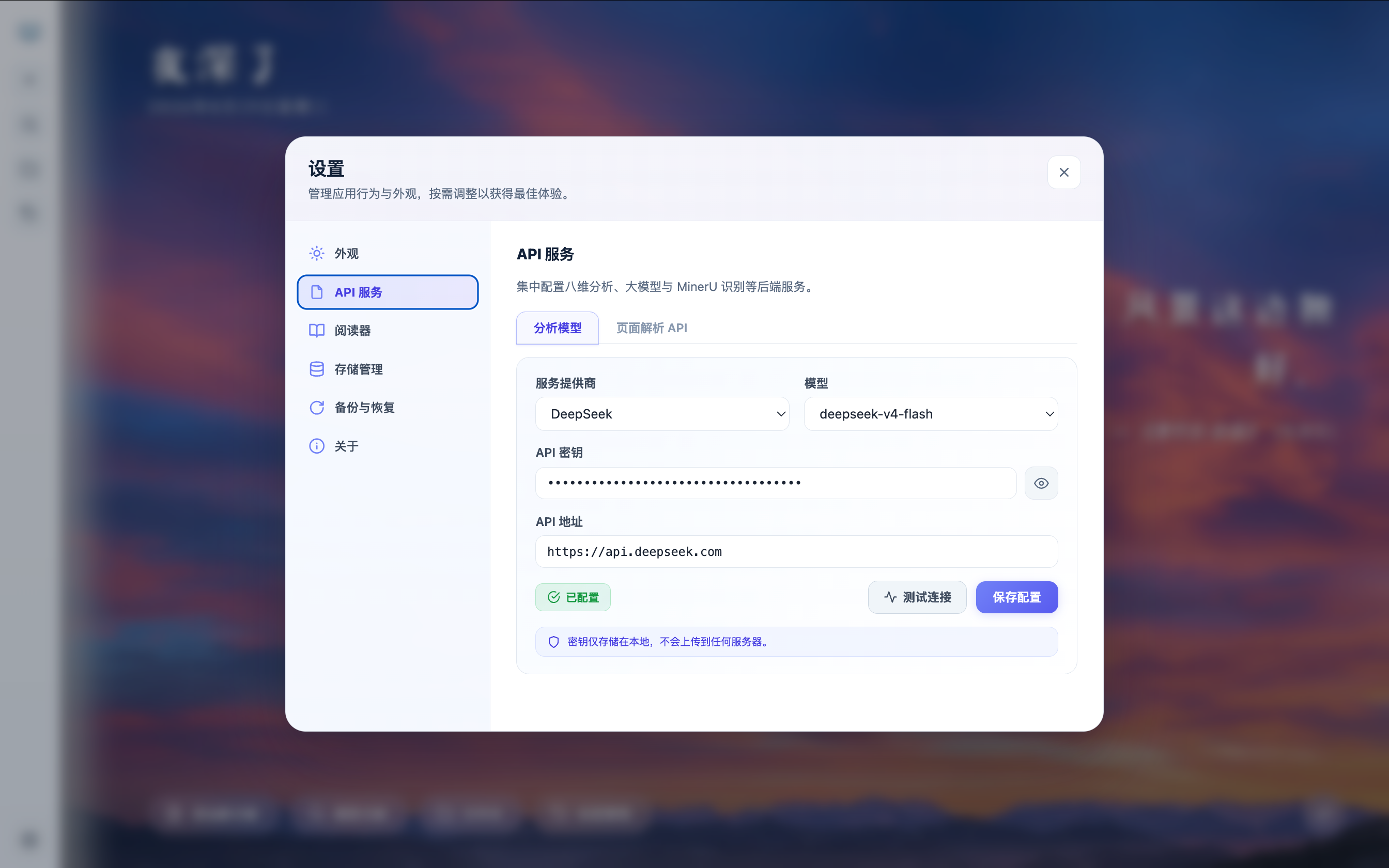 PaperPilot API 设置界面
